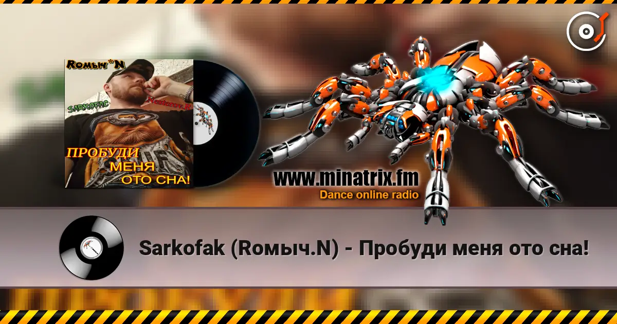 Sarkofak (Rомыч.N) - Пробуди меня ото сна! listen online in high quality | Minatrix.FM