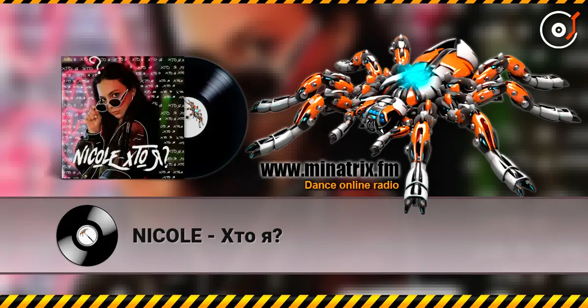 NICOLE - Хто я? жоғары сапада онлайн тыңдау | Minatrix.FM
