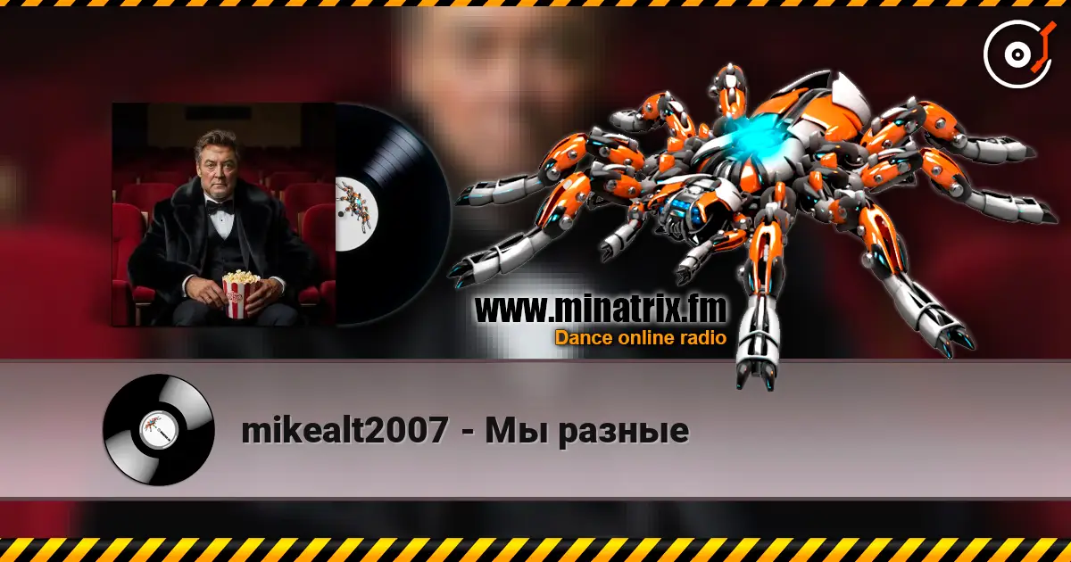 mikealt2007 - Мы разные жоғары сапада онлайн тыңдау | Minatrix.FM