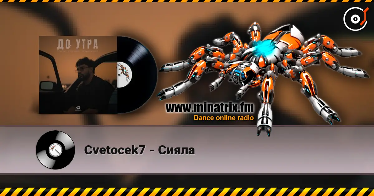 Cvetocek7 - Сияла жоғары сапада онлайн тыңдау | Minatrix.FM