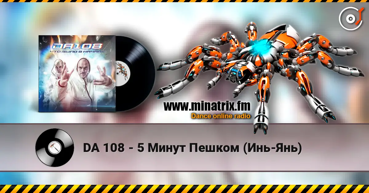 DA 108 - 5 Минут Пешком (Инь-Янь) écouter en ligne en haute qualité | Minatrix.FM