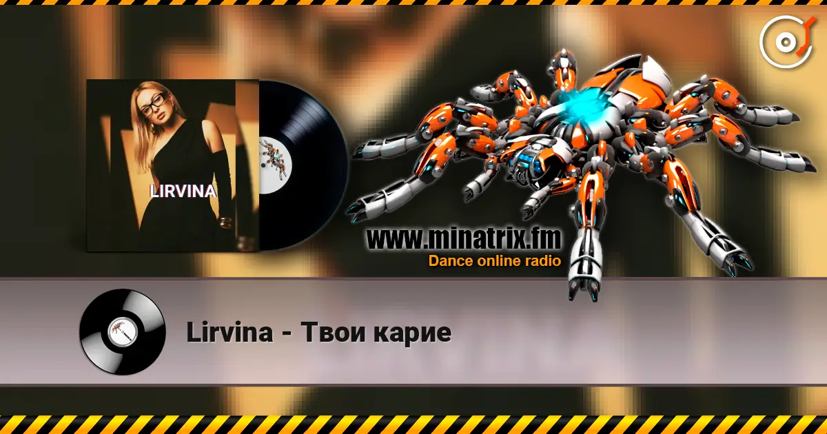 Lirvina - Твои карие жоғары сапада онлайн тыңдау | Minatrix.FM