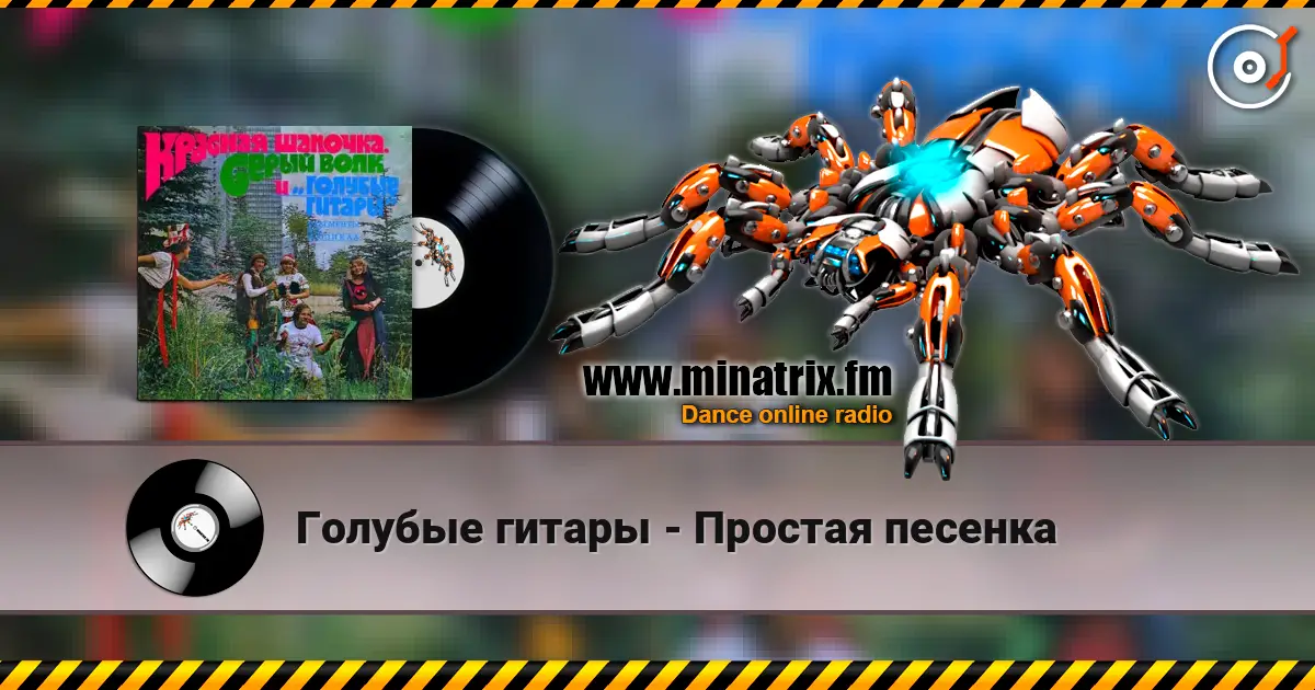 Голубые гитары - Простая песенка 高品质在线收听 | Minatrix.FM
