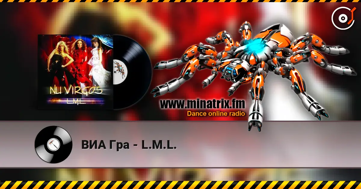 ВИА Гра - L.M.L. жоғары сапада онлайн тыңдау | Minatrix.FM