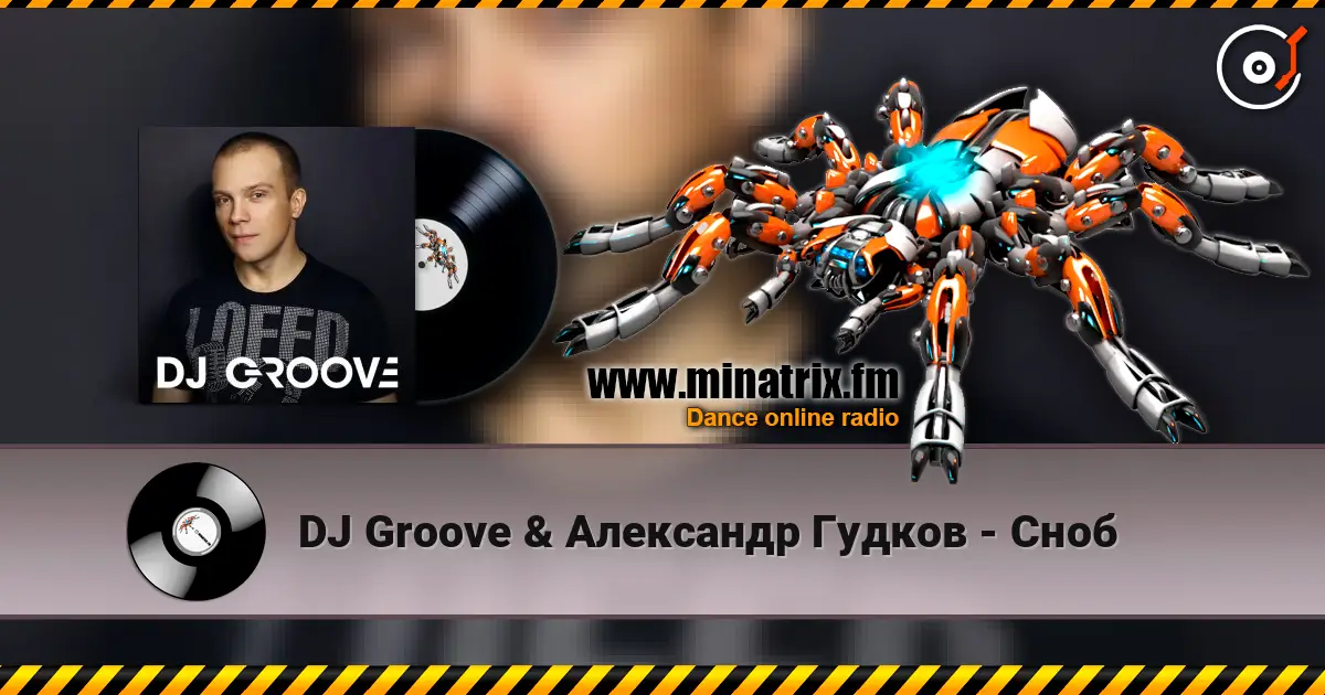DJ Groove & Александр Гудков - Сноб жоғары сапада онлайн тыңдау | Minatrix.FM
