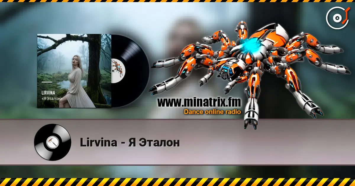 Lirvina - Я Эталон жоғары сапада онлайн тыңдау | Minatrix.FM