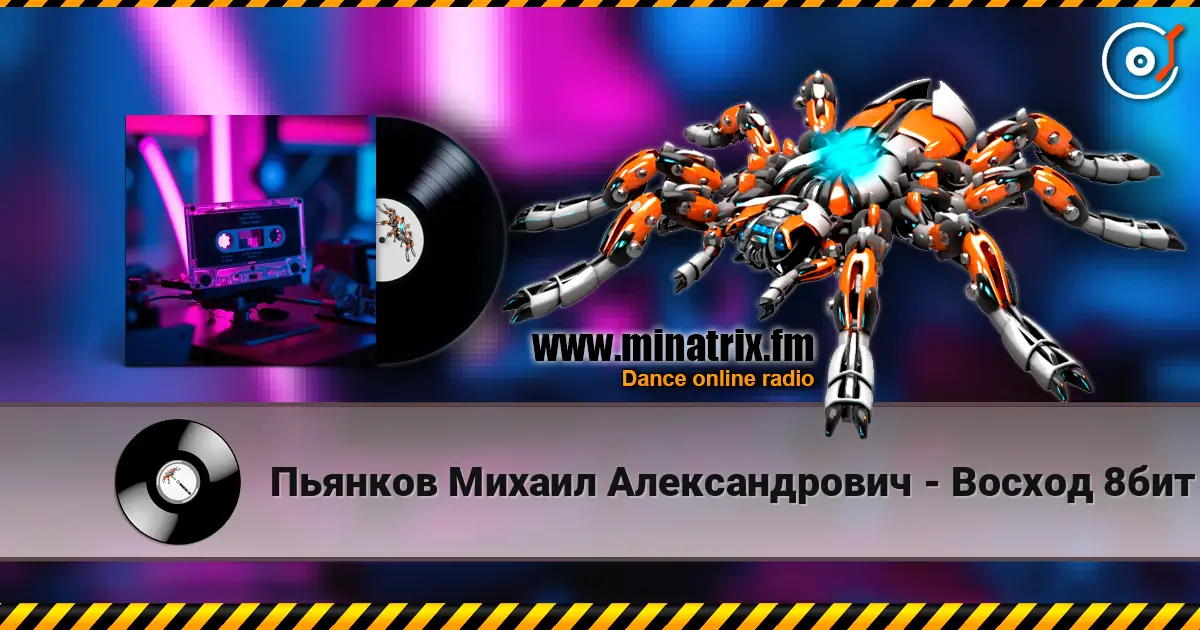 Пьянков Михаил Александрович - Восход 8бит жоғары сапада онлайн тыңдау | Minatrix.FM