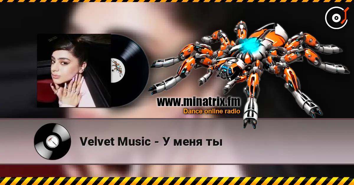 Velvet Music - У меня ты жоғары сапада онлайн тыңдау | Minatrix.FM
