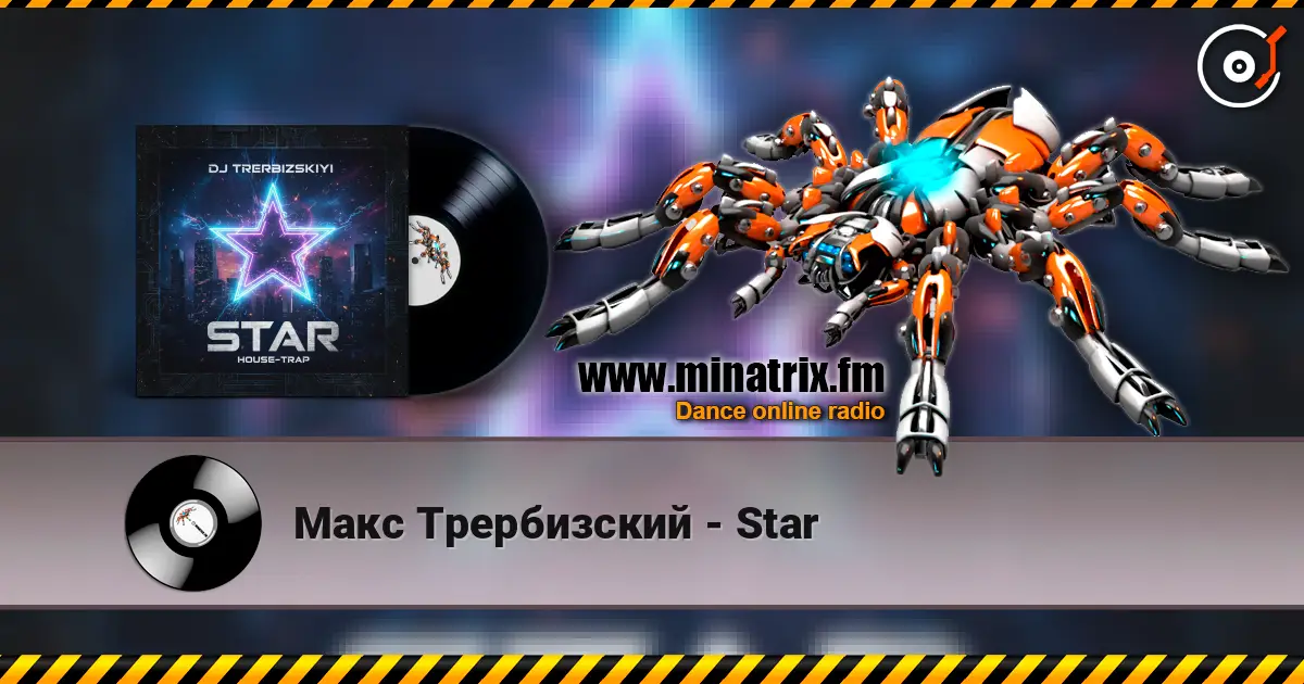Макс Трербизский - Star жоғары сапада онлайн тыңдау | Minatrix.FM