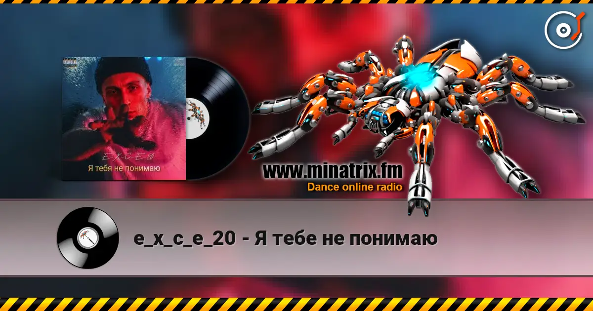 e_x_c_e_20 - Я тебе не понимаю жоғары сапада онлайн тыңдау | Minatrix.FM