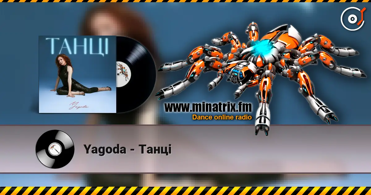 Yagoda - Танці жоғары сапада онлайн тыңдау | Minatrix.FM