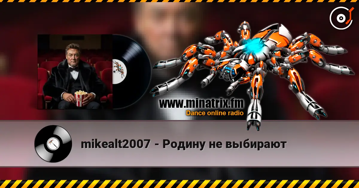 mikealt2007 - Родину не выбирают жоғары сапада онлайн тыңдау | Minatrix.FM