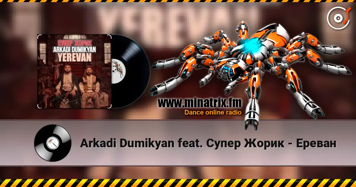 Arkadi Dumikyan feat. Супер Жорик - Ереван жоғары сапада онлайн тыңдау | Minatrix.FM
