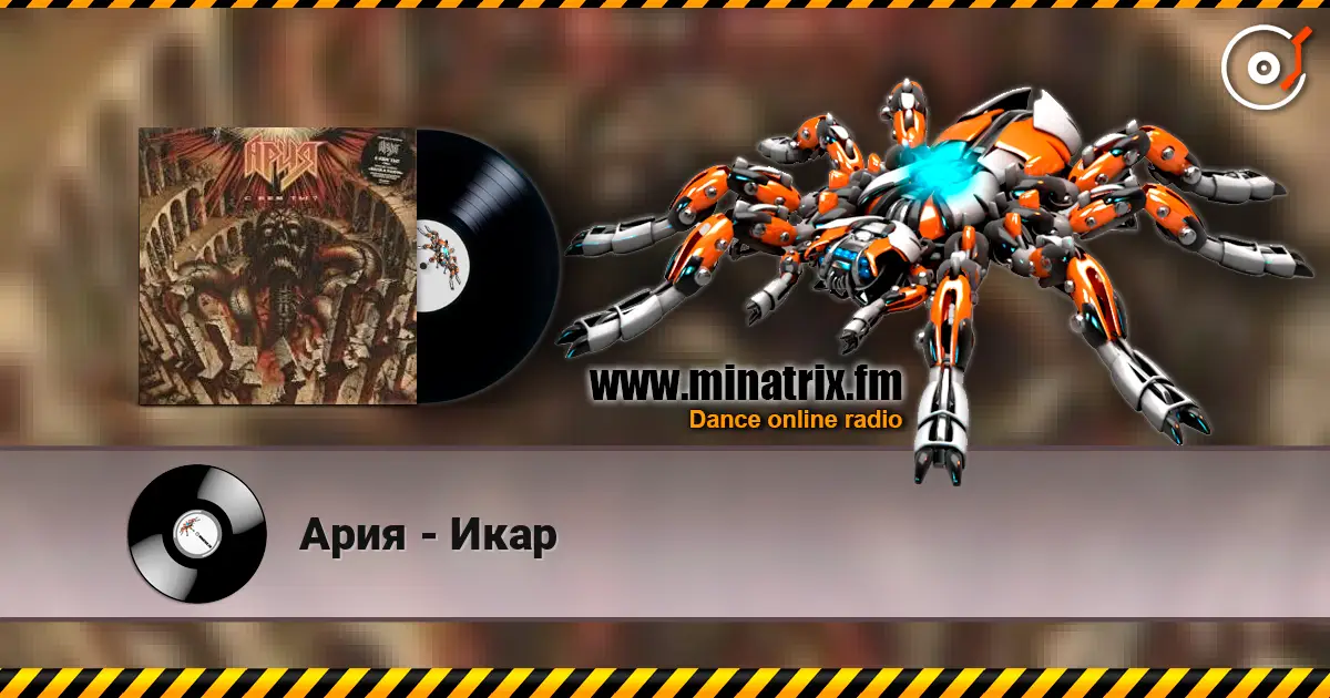 Ария - Икар 高品质在线收听 | Minatrix.FM