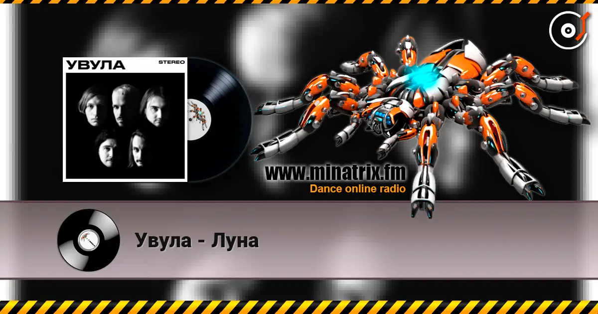 Увула - Луна жоғары сапада онлайн тыңдау | Minatrix.FM