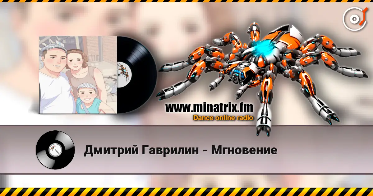 Дмитрий Гаврилин - Мгновение 高品质在线收听 | Minatrix.FM