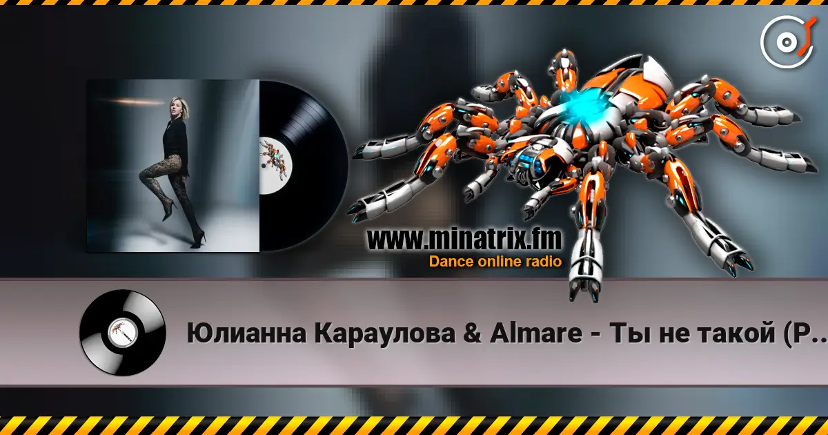 Юлианна Караулова & Almare - Ты не такой (Phonk remix) жоғары сапада онлайн тыңдау | Minatrix.FM