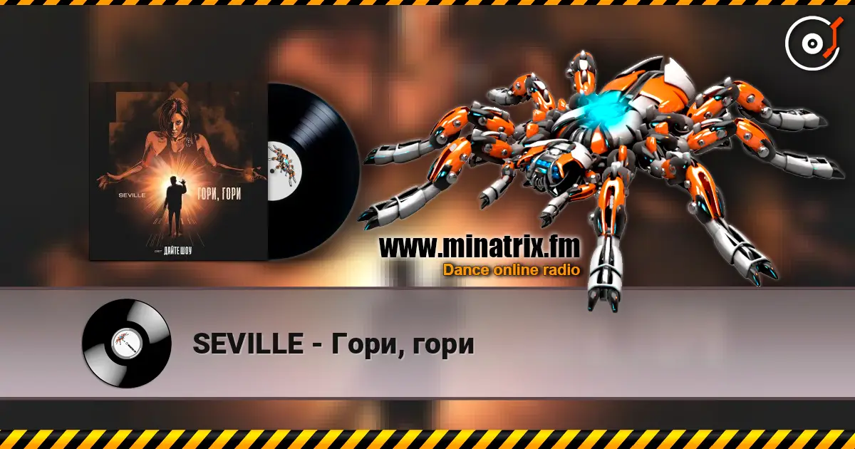 SEVILLE - Гори, гори 高品质在线收听 | Minatrix.FM
