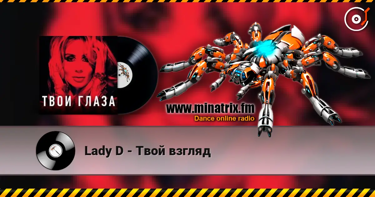 Lady D - Твой взгляд жоғары сапада онлайн тыңдау | Minatrix.FM