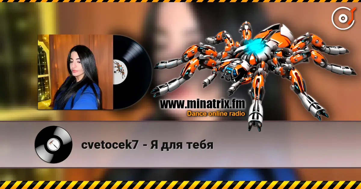cvetocek7 - Я для тебя 高品质在线收听 | Minatrix.FM