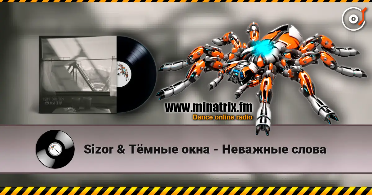 Sizor & Тёмные окна - Неважные слова жоғары сапада онлайн тыңдау | Minatrix.FM