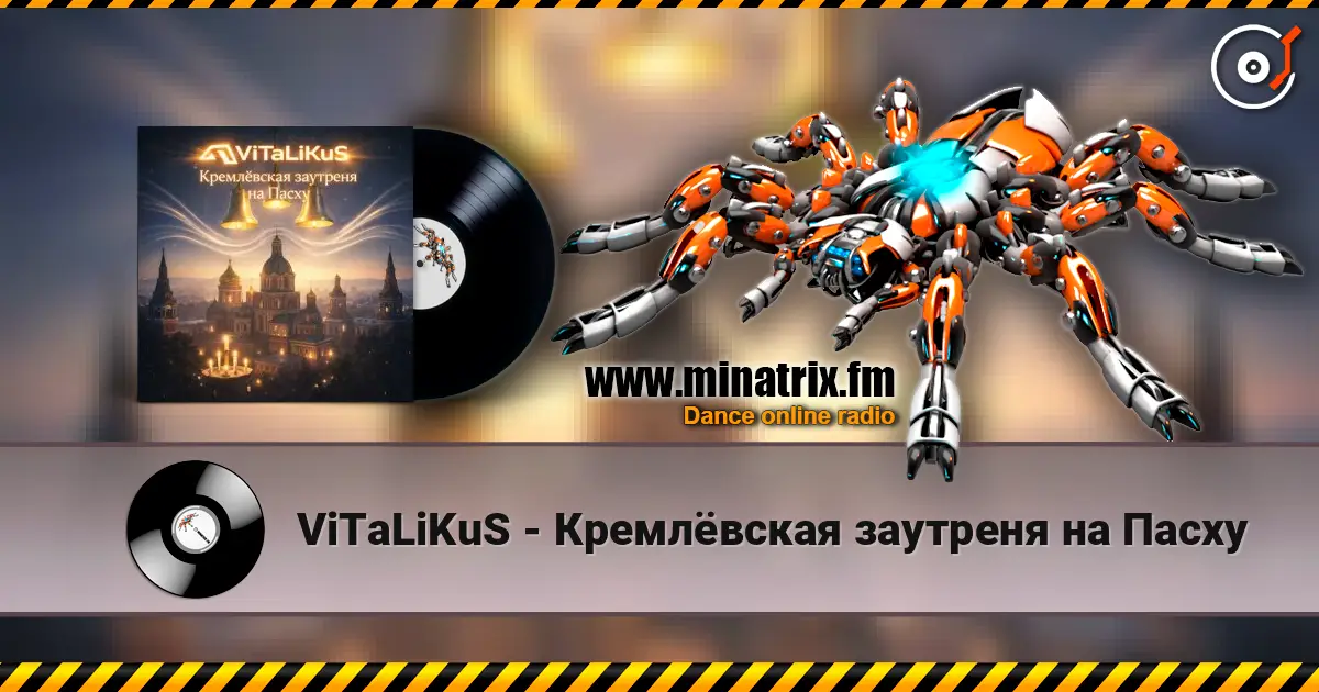 ViTaLiKuS - Кремлёвская заутреня на Пасху жоғары сапада онлайн тыңдау | Minatrix.FM