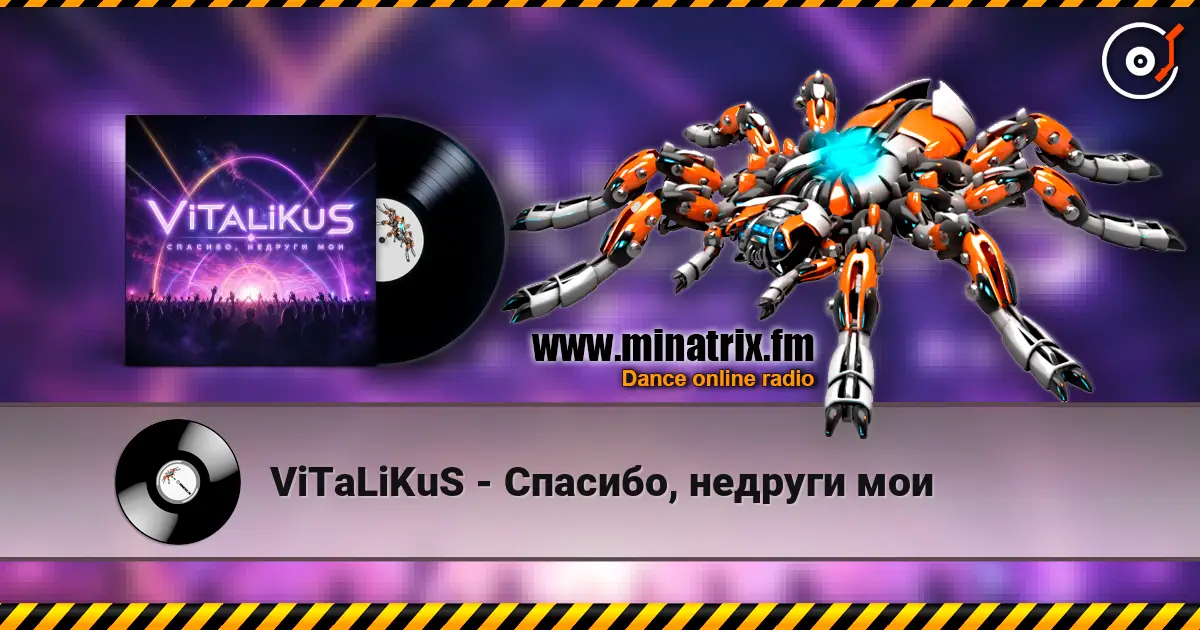 ViTaLiKuS - Спасибо, недруги мои жоғары сапада онлайн тыңдау | Minatrix.FM