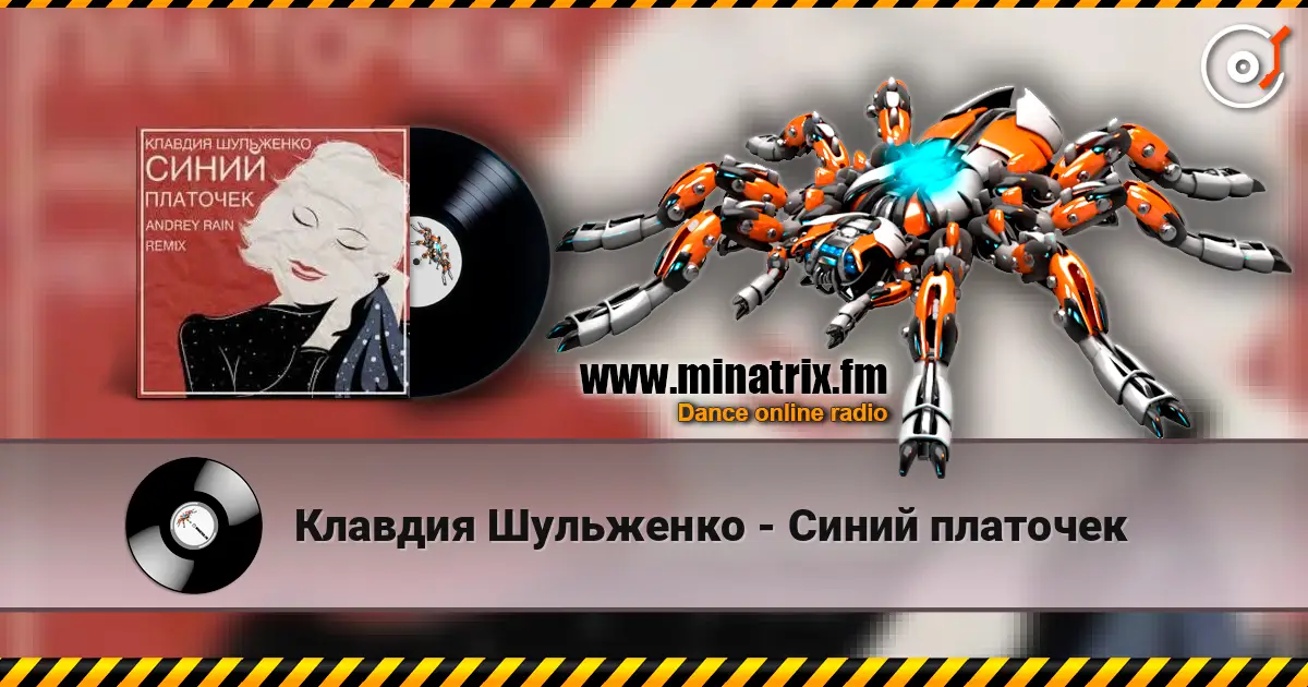 Клавдия Шульженко - Синий платочек 高品质在线收听 | Minatrix.FM