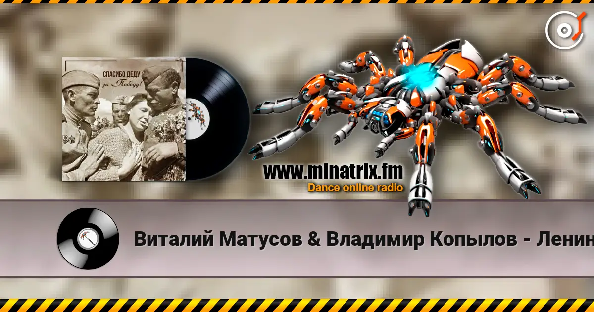 Виталий Матусов & Владимир Копылов - Ленинградская застольная жоғары сапада онлайн тыңдау | Minatrix.FM