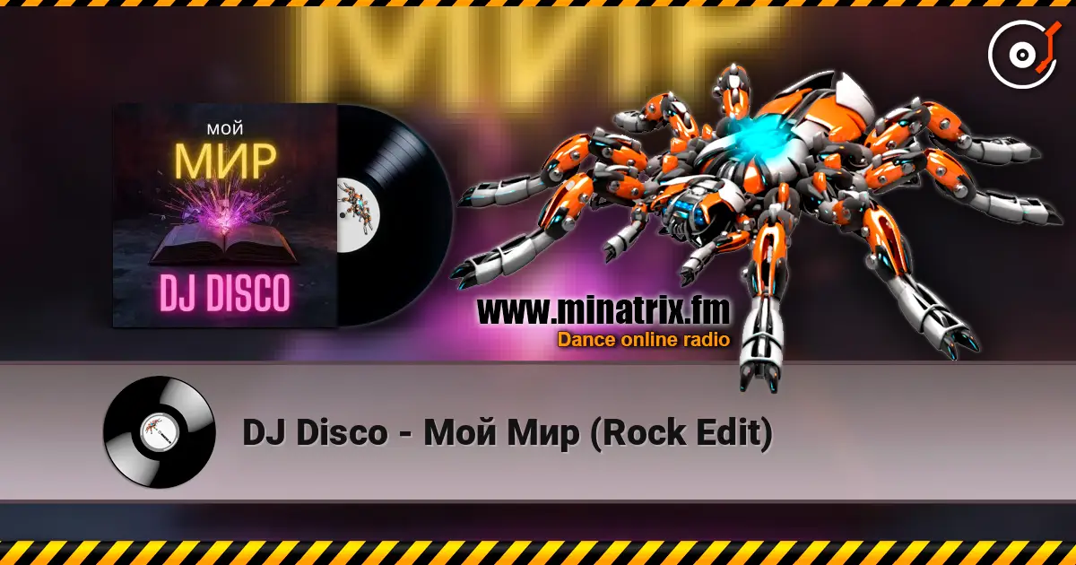 DJ Disco - Мой Мир (Rock Edit) жоғары сапада онлайн тыңдау | Minatrix.FM
