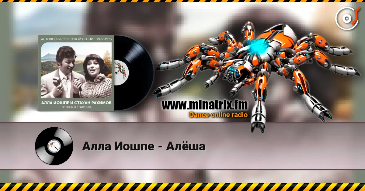 Алла Иошпе - Алёша 高品质在线收听 | Minatrix.FM
