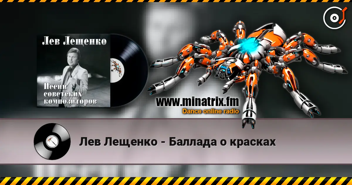 Лев Лещенко - Баллада о красках 高品质在线收听 | Minatrix.FM