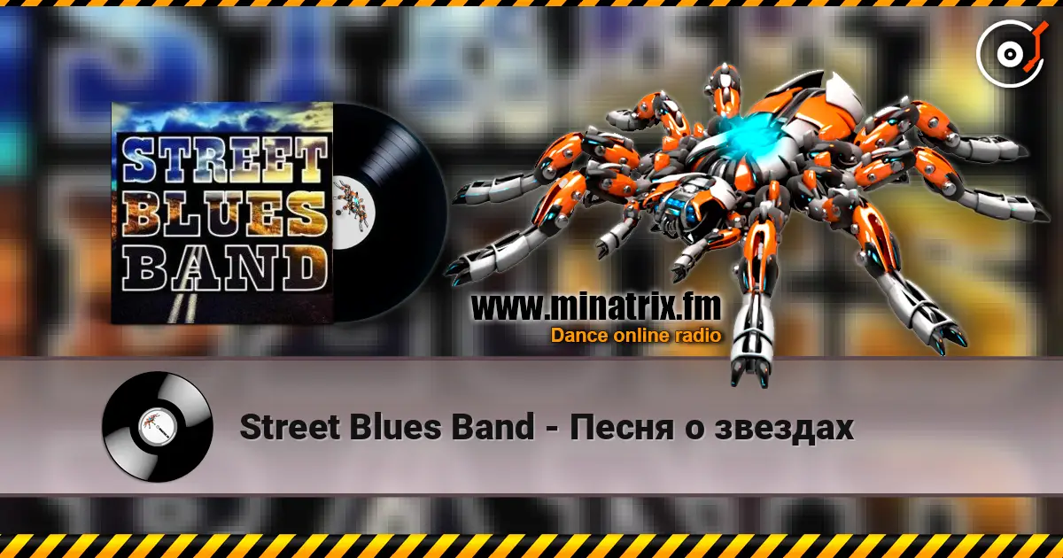 Street Blues Band - Песня о звездах жоғары сапада онлайн тыңдау | Minatrix.FM