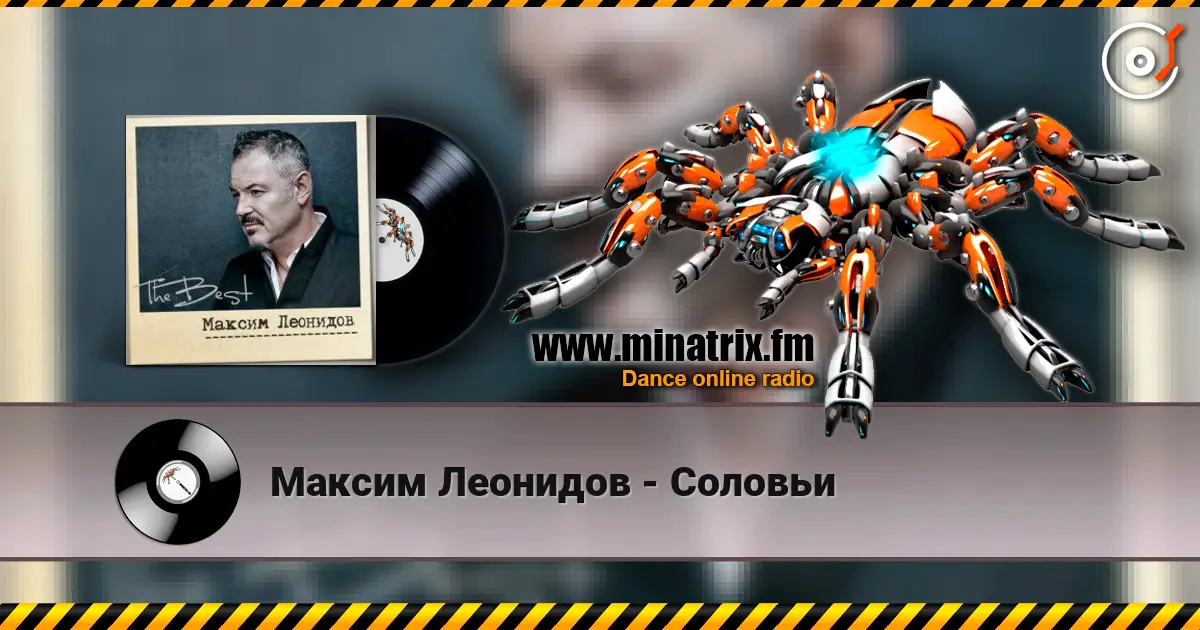 Максим Леонидов - Соловьи 高品质在线收听 | Minatrix.FM