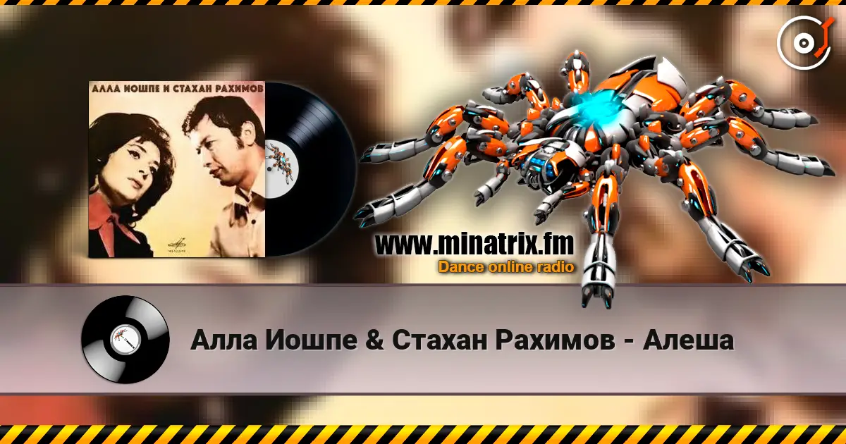 Алла Иошпе & Стахан  Рахимов - Алеша жоғары сапада онлайн тыңдау | Minatrix.FM