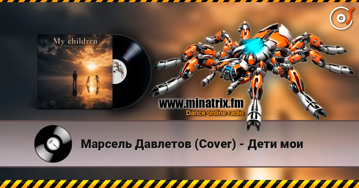 Марсель Давлетов (Cover) - Дети мои жоғары сапада онлайн тыңдау | Minatrix.FM