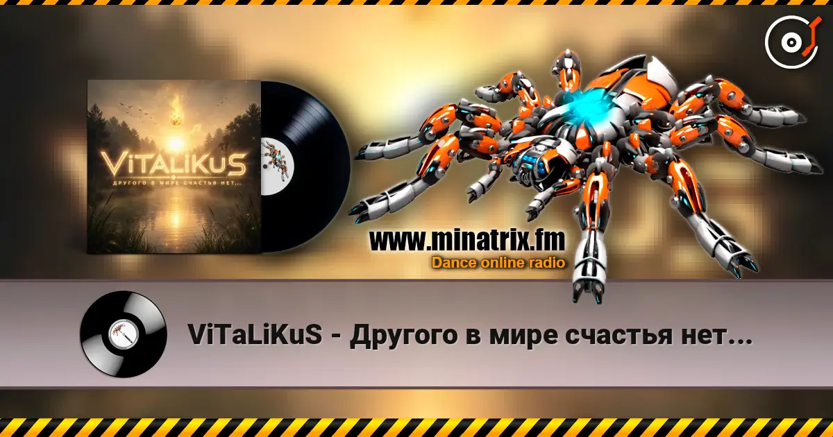 ViTaLiKuS - Другого в мире счастья нет... жоғары сапада онлайн тыңдау | Minatrix.FM
