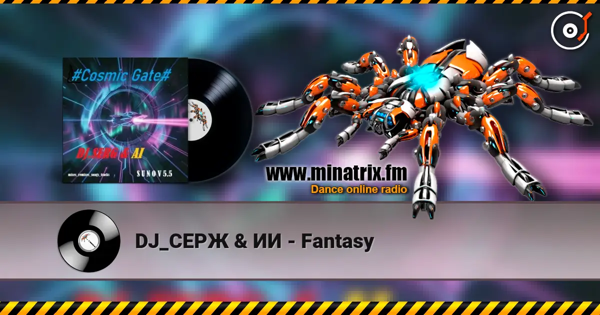 DJ_СЕРЖ & ИИ - Fantasy жоғары сапада онлайн тыңдау | Minatrix.FM