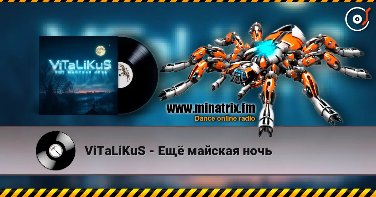 ViTaLiKuS - Ещё майская ночь жоғары сапада онлайн тыңдау | Minatrix.FM