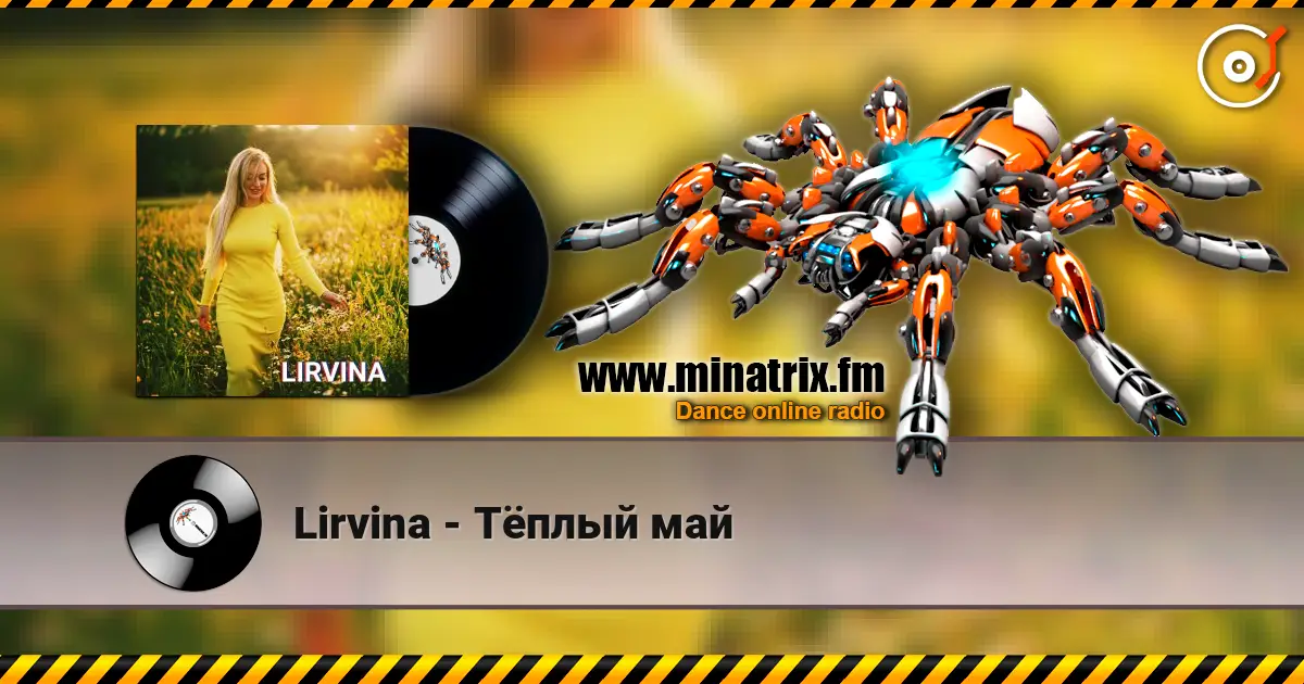 Lirvina - Тёплый май жоғары сапада онлайн тыңдау | Minatrix.FM