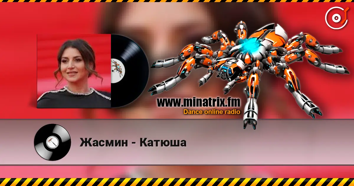 Жасмин - Катюша жоғары сапада онлайн тыңдау | Minatrix.FM