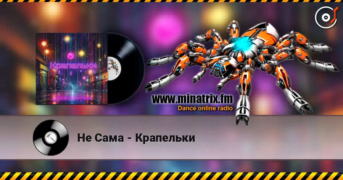 Не Сама - Крапельки жоғары сапада онлайн тыңдау | Minatrix.FM