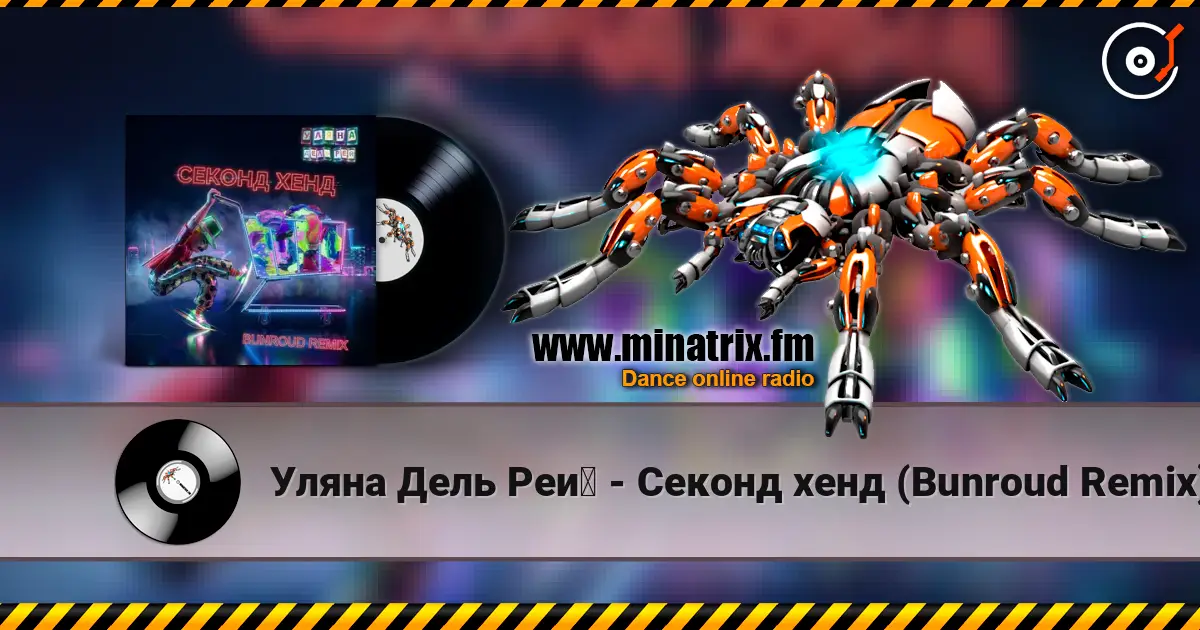 Уляна Дель Рей - Секонд хенд (Bunroud Remix) escuchar online en alta calidad | Minatrix.FM