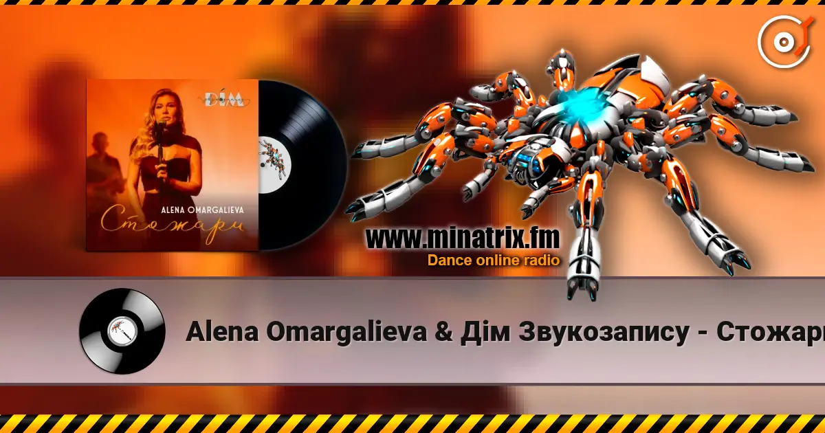 Alena Omargalieva & Дім Звукозапису - Стожари жоғары сапада онлайн тыңдау | Minatrix.FM