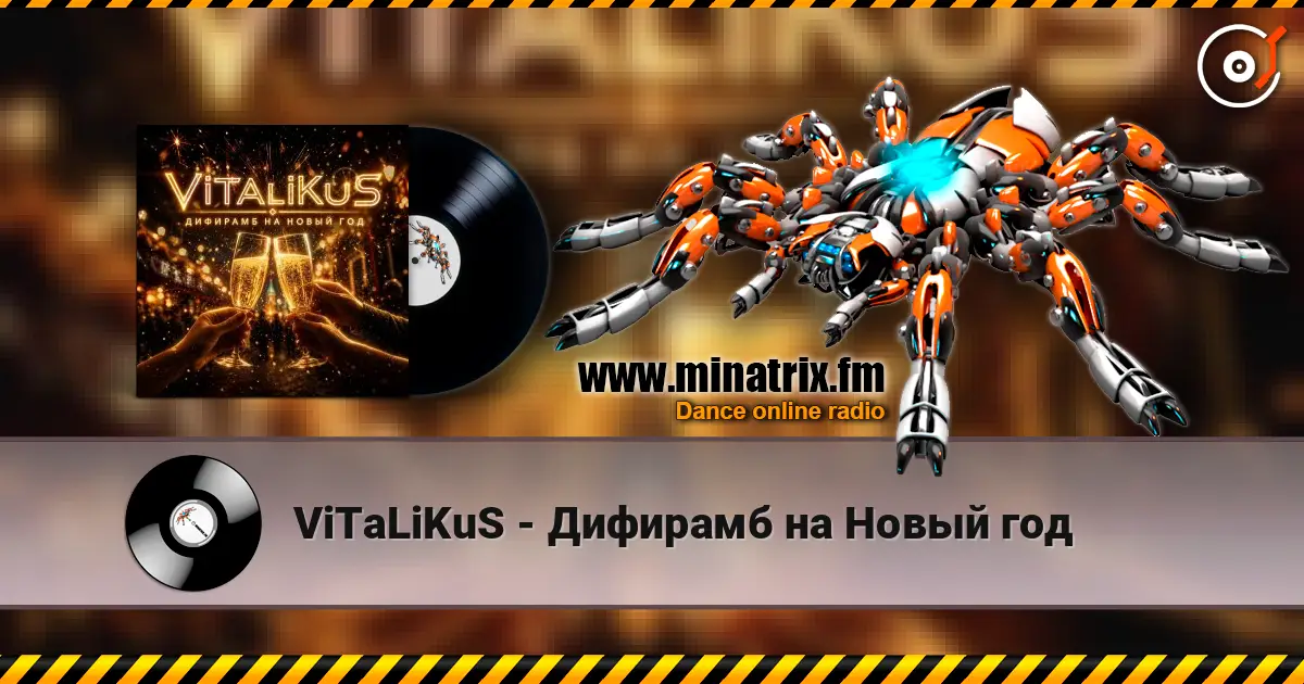 ViTaLiKuS - Дифирамб на Новый год жоғары сапада онлайн тыңдау | Minatrix.FM