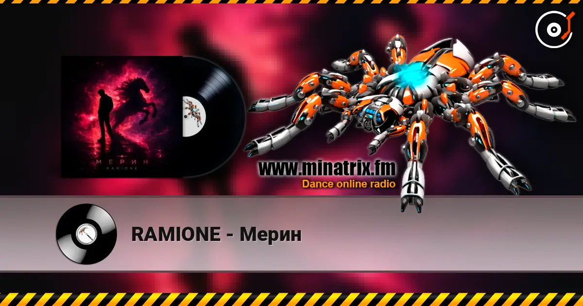 RAMIONE - Мерин жоғары сапада онлайн тыңдау | Minatrix.FM