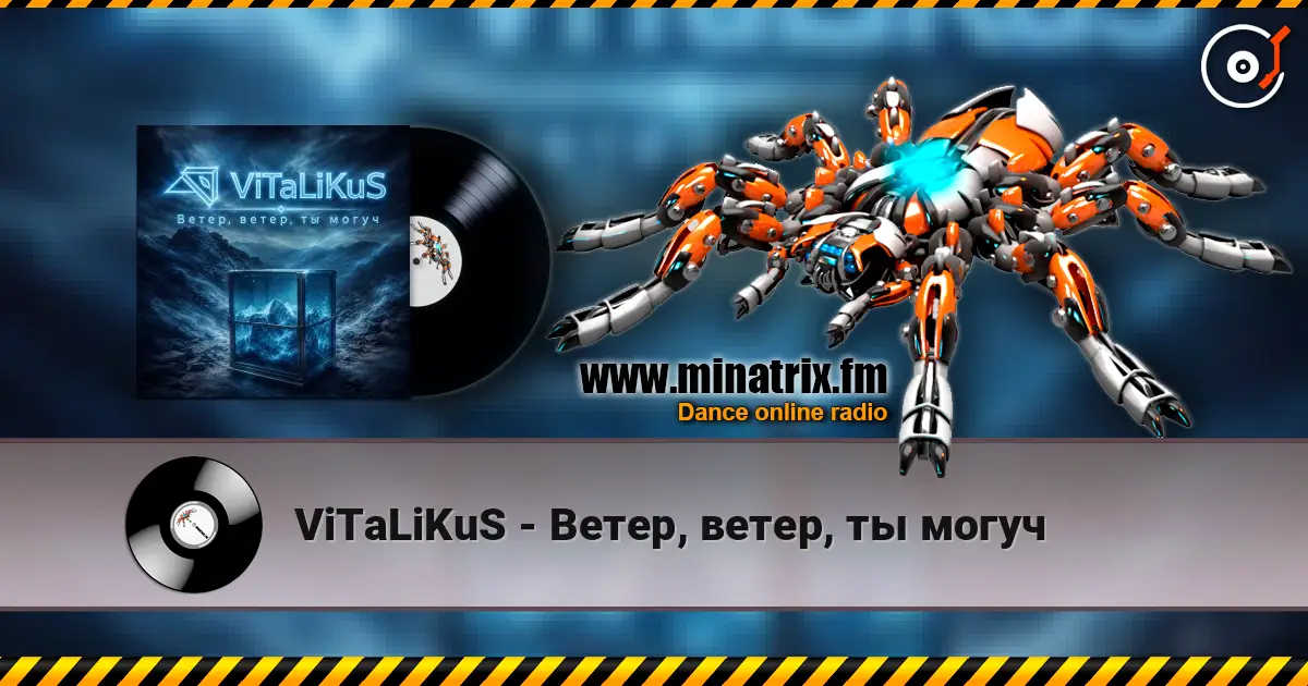 ViTaLiKuS - Ветер, ветер, ты могуч escuchar online en alta calidad | Minatrix.FM