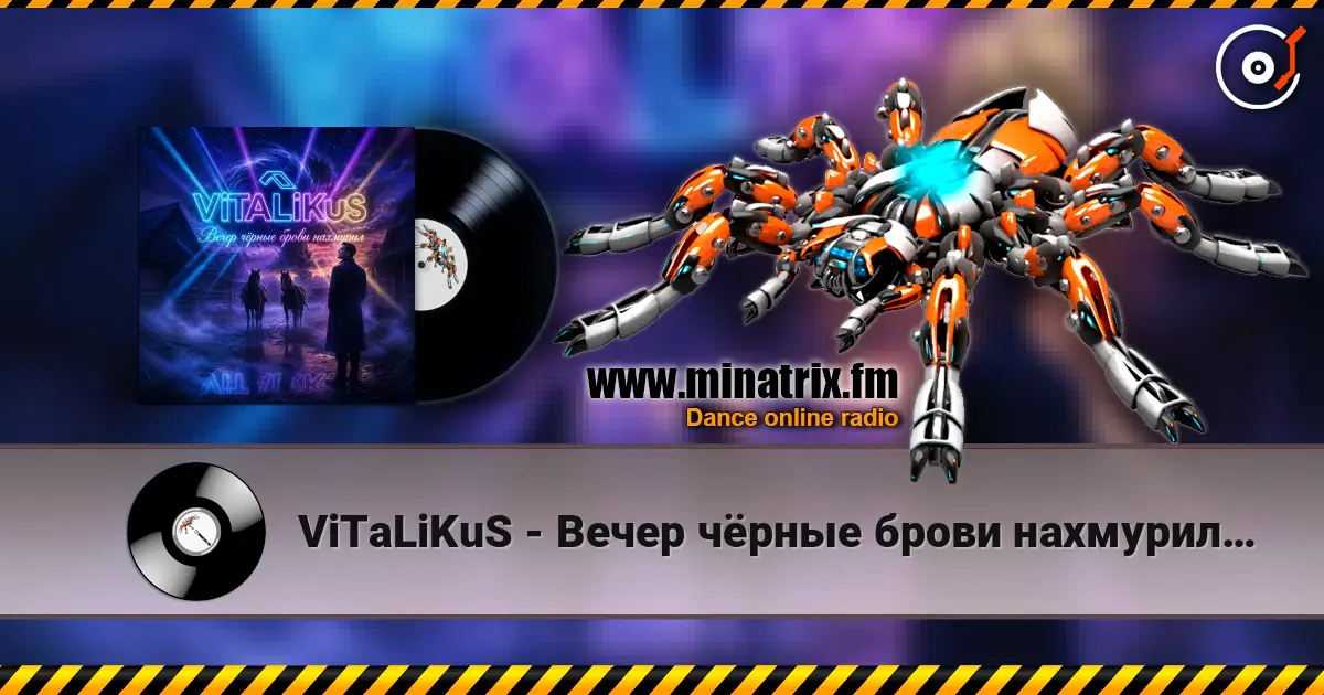 ViTaLiKuS - Вечер чёрные брови нахмурил… жоғары сапада онлайн тыңдау | Minatrix.FM