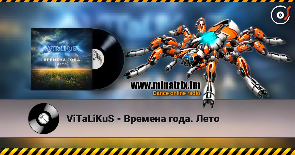 ViTaLiKuS - Времена года. Лето жоғары сапада онлайн тыңдау | Minatrix.FM