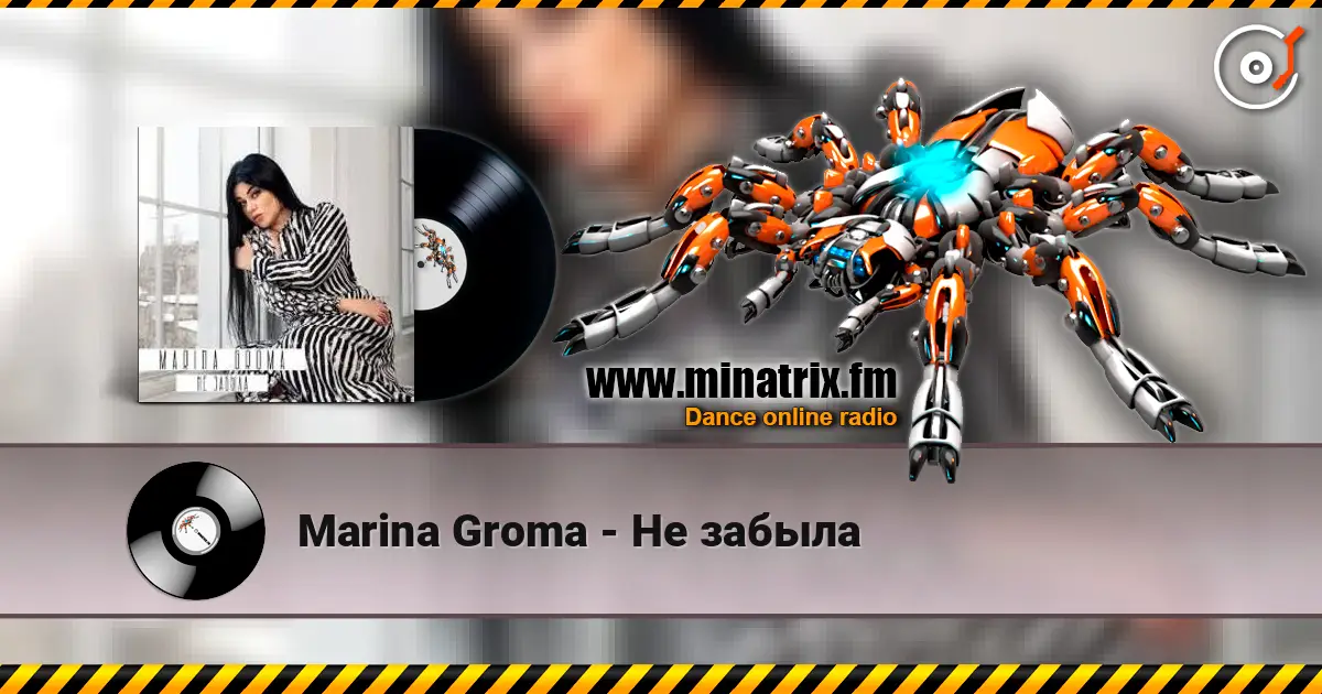 Marina Groma - Не забыла 高品质在线收听 | Minatrix.FM